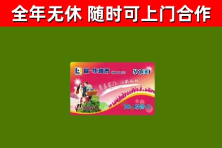 定州市烟酒回收超市卡.jpg